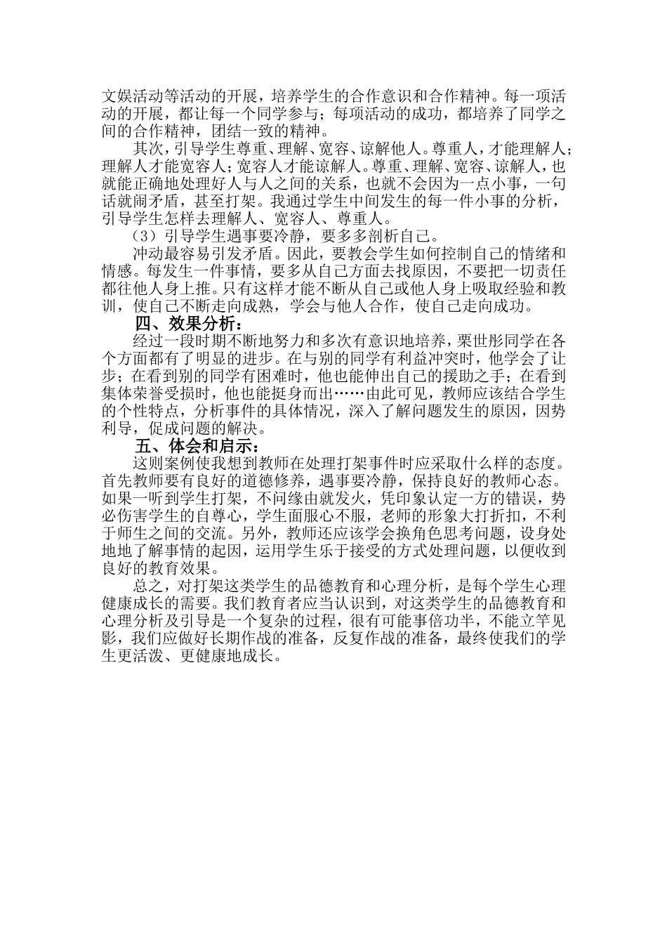 未成年人思想道德建设创新案例_第2页