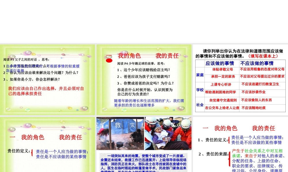 第一课第一节谁对我负责,