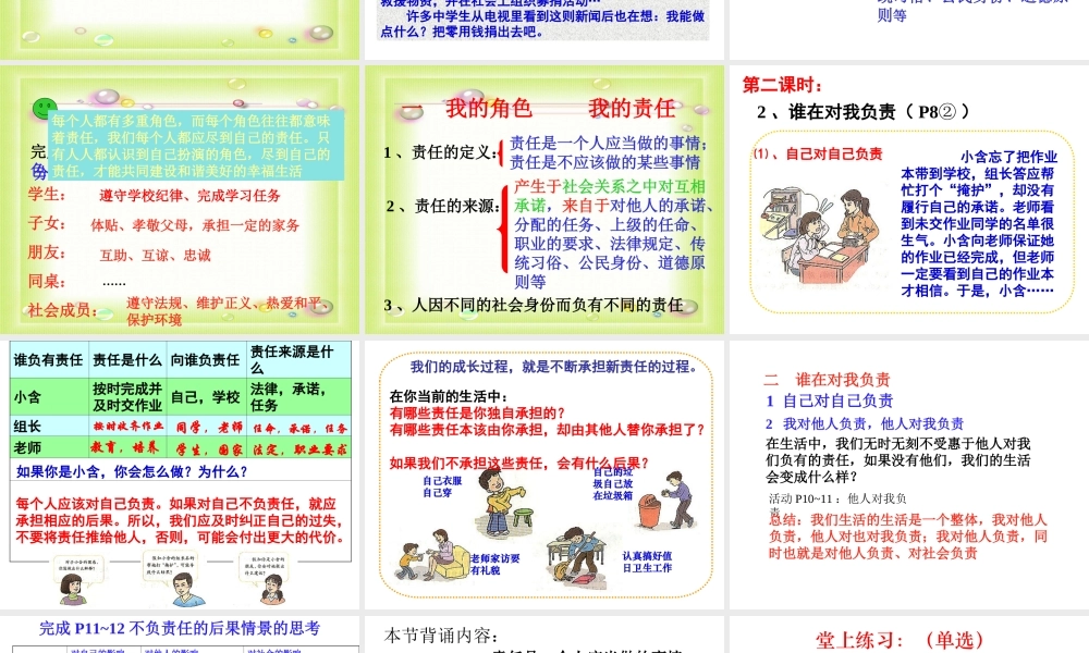 第一课第一节谁对我负责,