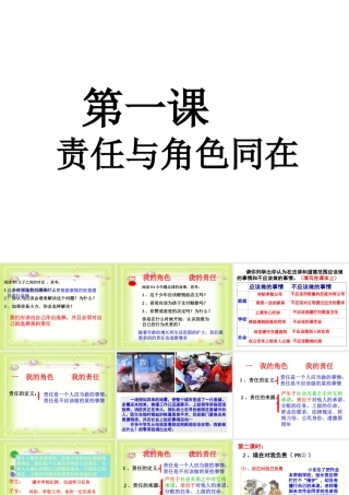 第一课第一节谁对我负责,