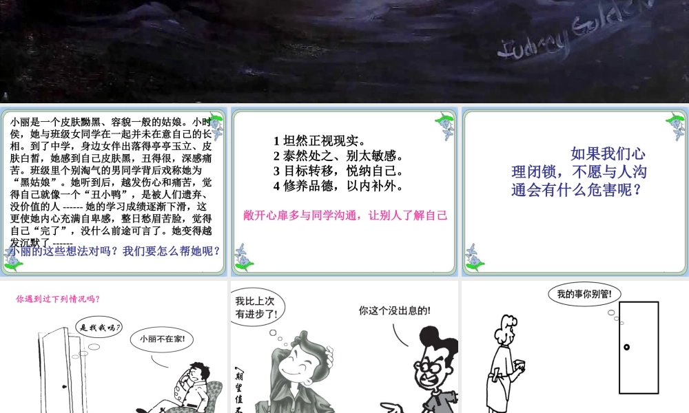 敞开心扉学会沟通