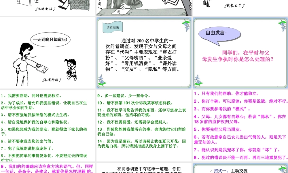 敞开心扉学会沟通