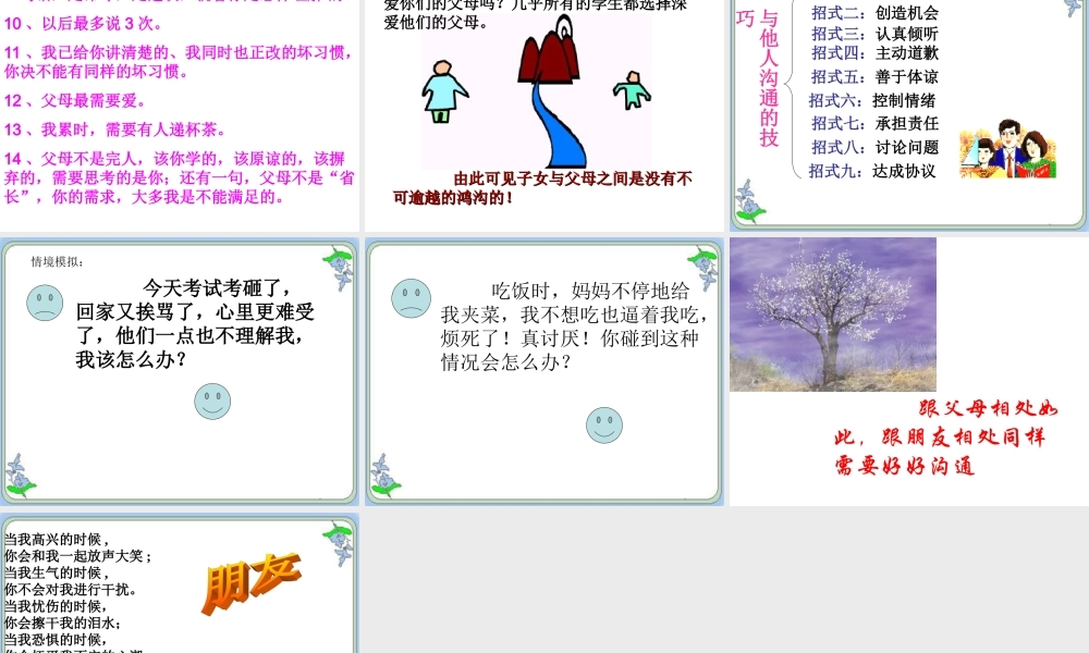 敞开心扉学会沟通