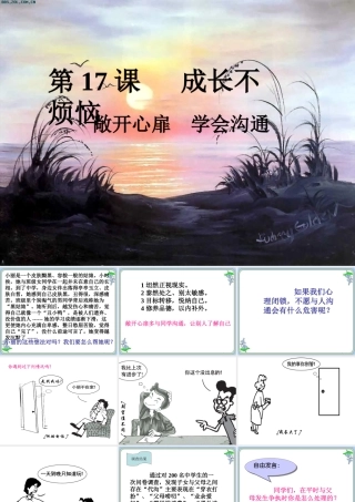 敞开心扉学会沟通