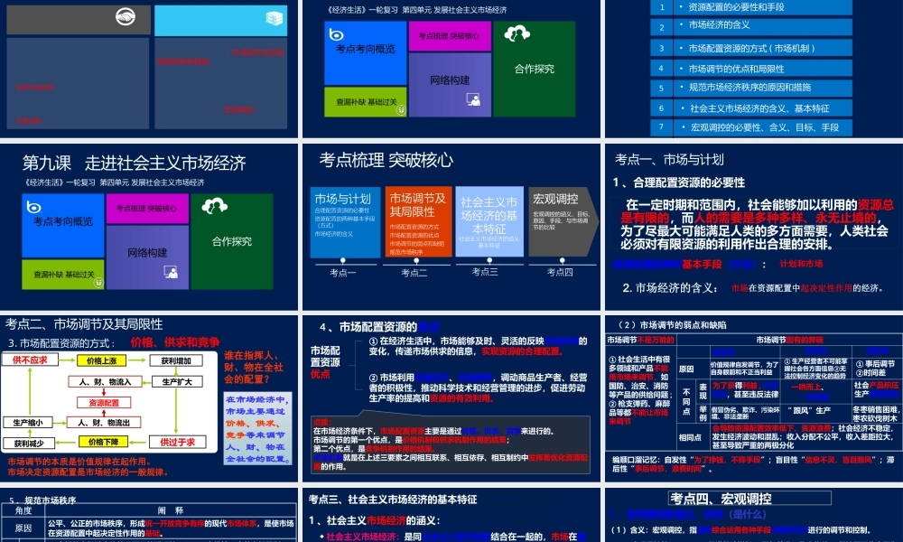 第九课走进社会主义市场经济