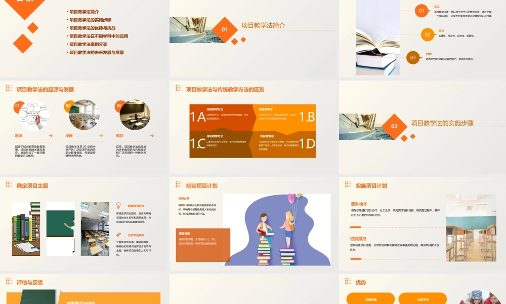 项目教学法的初步认识和理解(新)课件