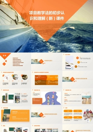 项目教学法的初步认识和理解(新)课件