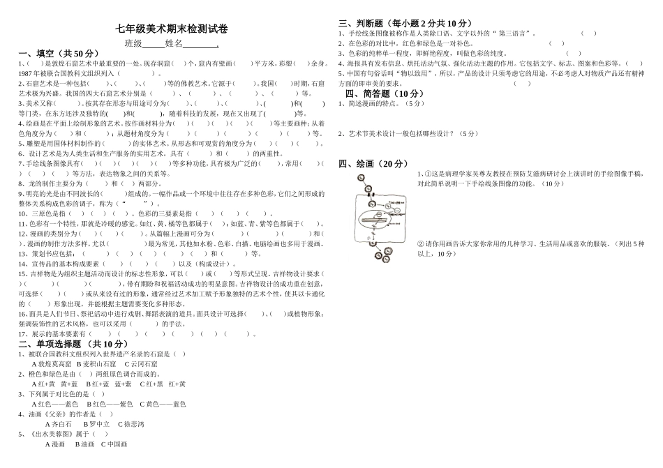 人美版七年级美术检测试卷(新审定）_第1页