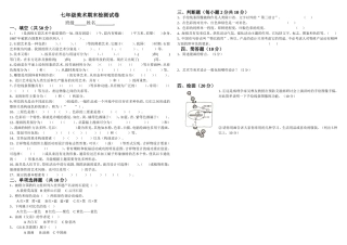 人美版七年级美术检测试卷(新审定）