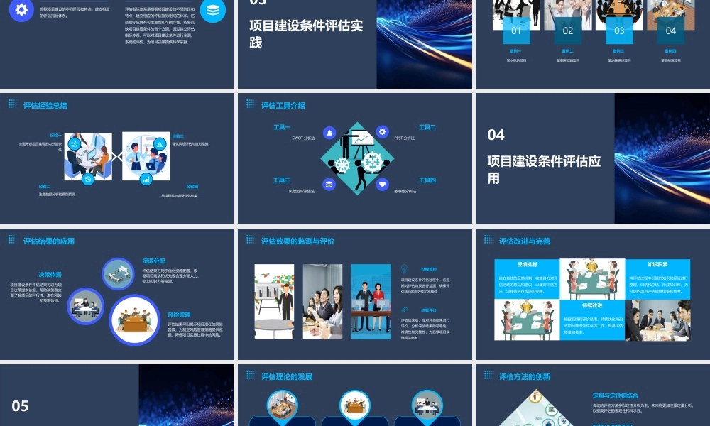 项目建设条件评估课件