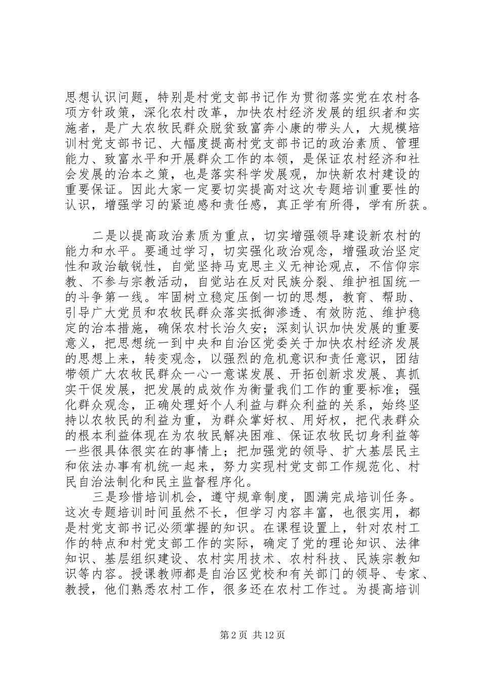 新农村建设开学致辞_第2页