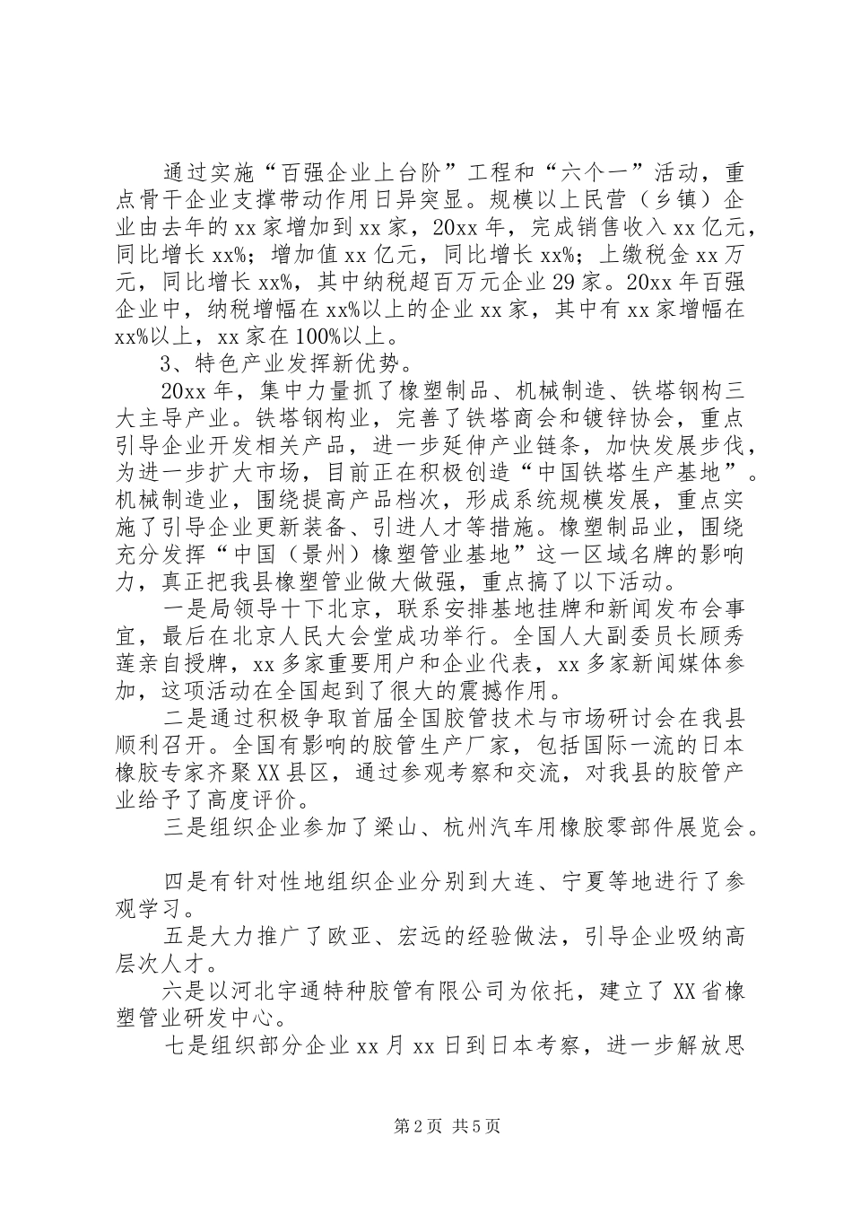 工业促进局年终总结及计划_第2页