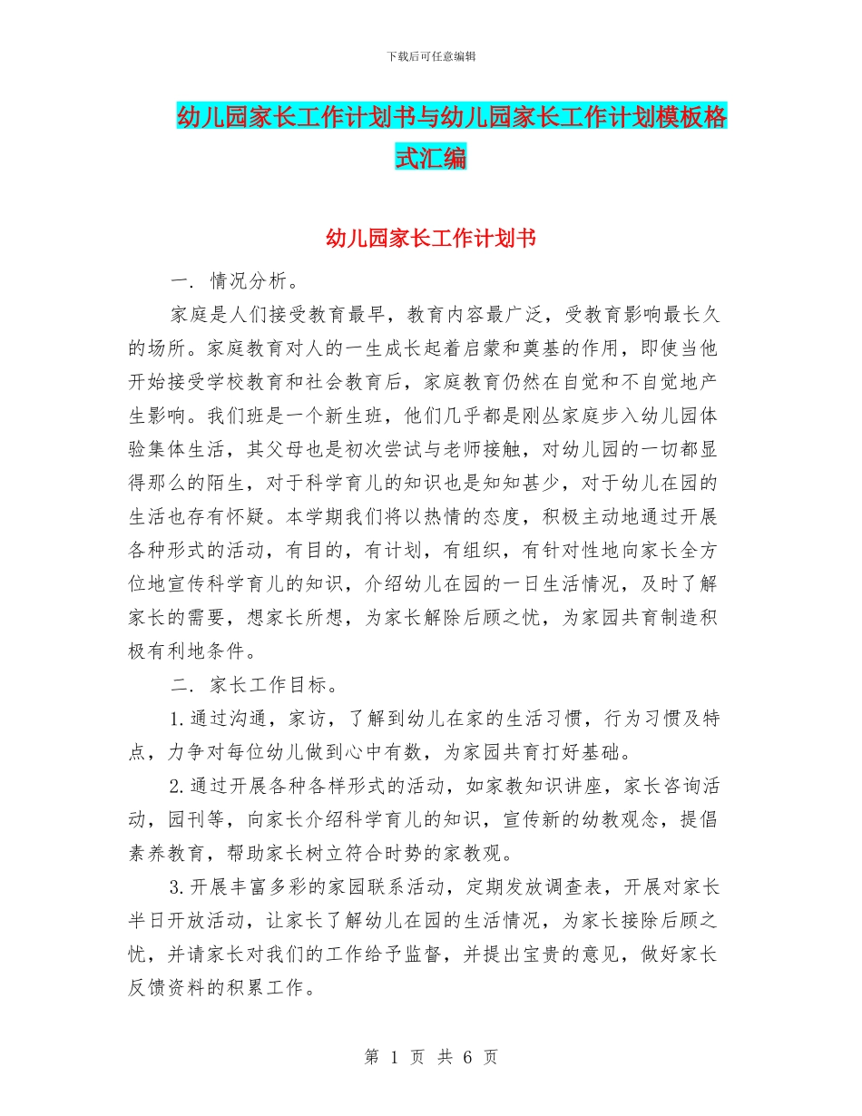 幼儿园家长工作计划书与幼儿园家长工作计划模板格式汇编_第1页