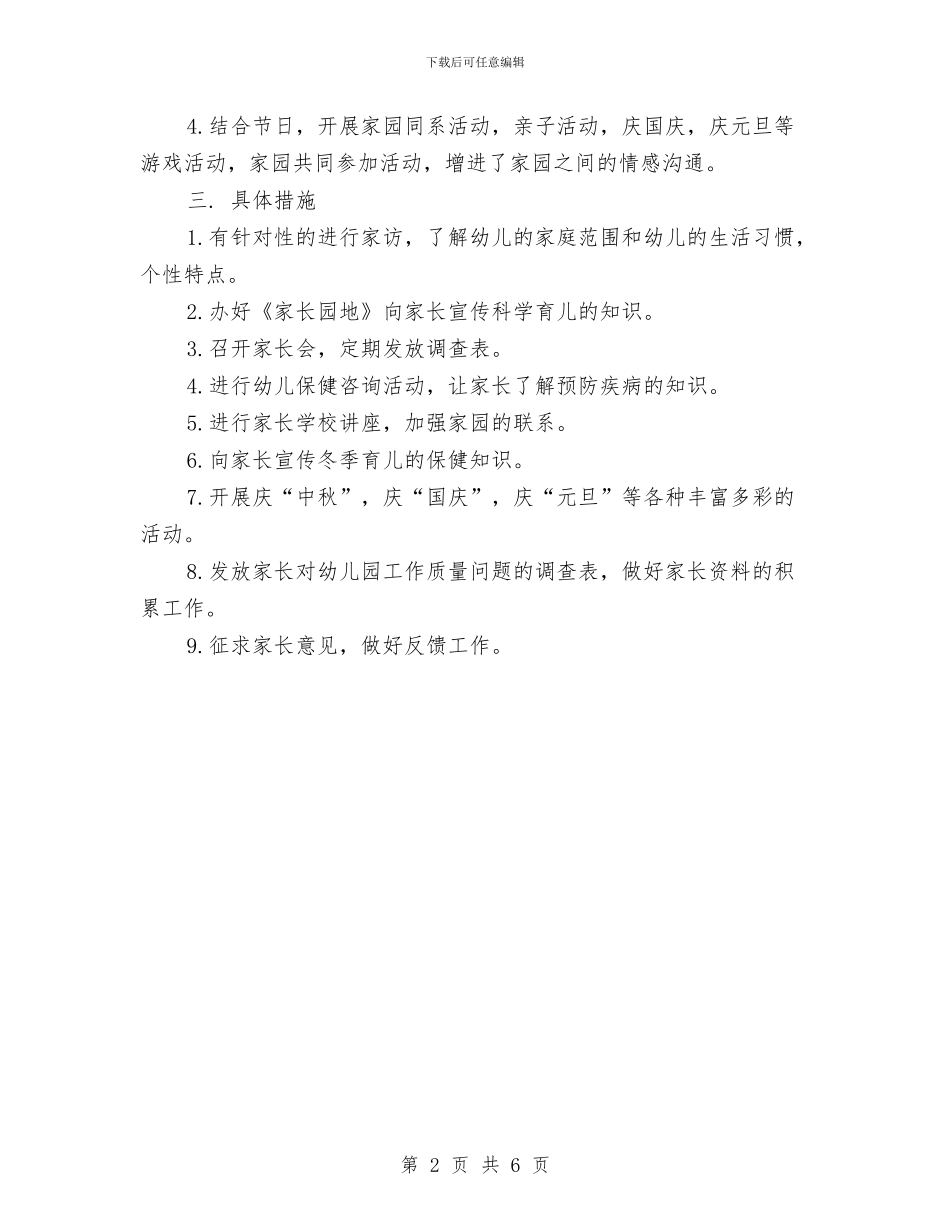 幼儿园家长工作计划书与幼儿园家长工作计划模板格式汇编_第2页