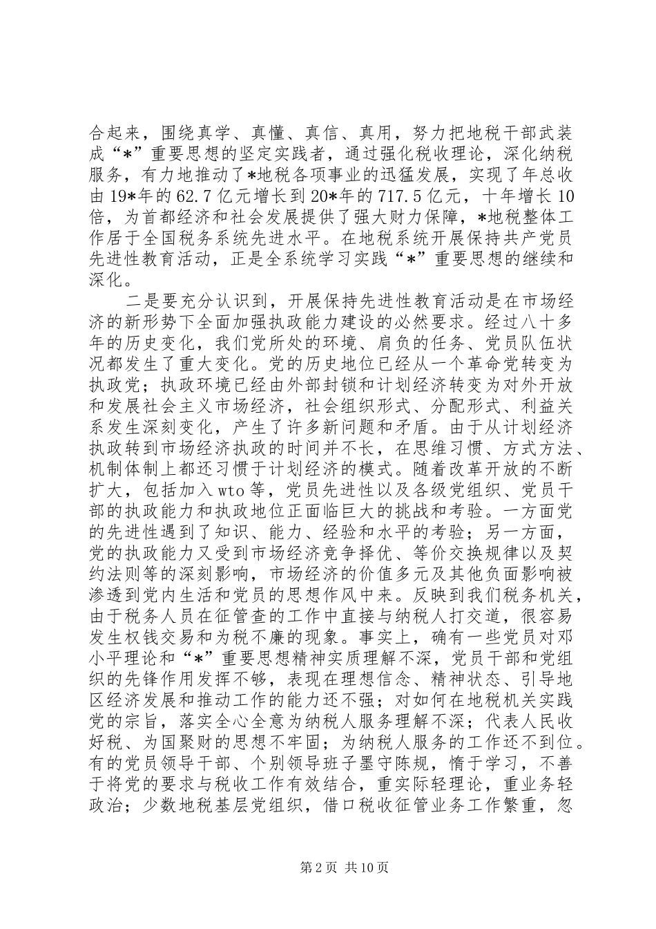 税务局教育活动动员讲话_第2页