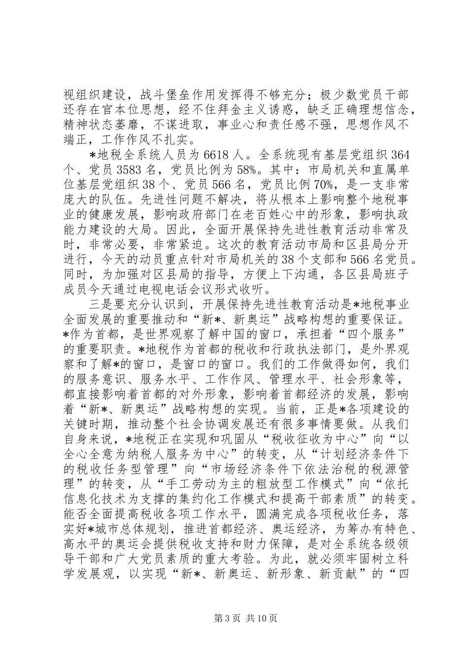 税务局教育活动动员讲话_第3页