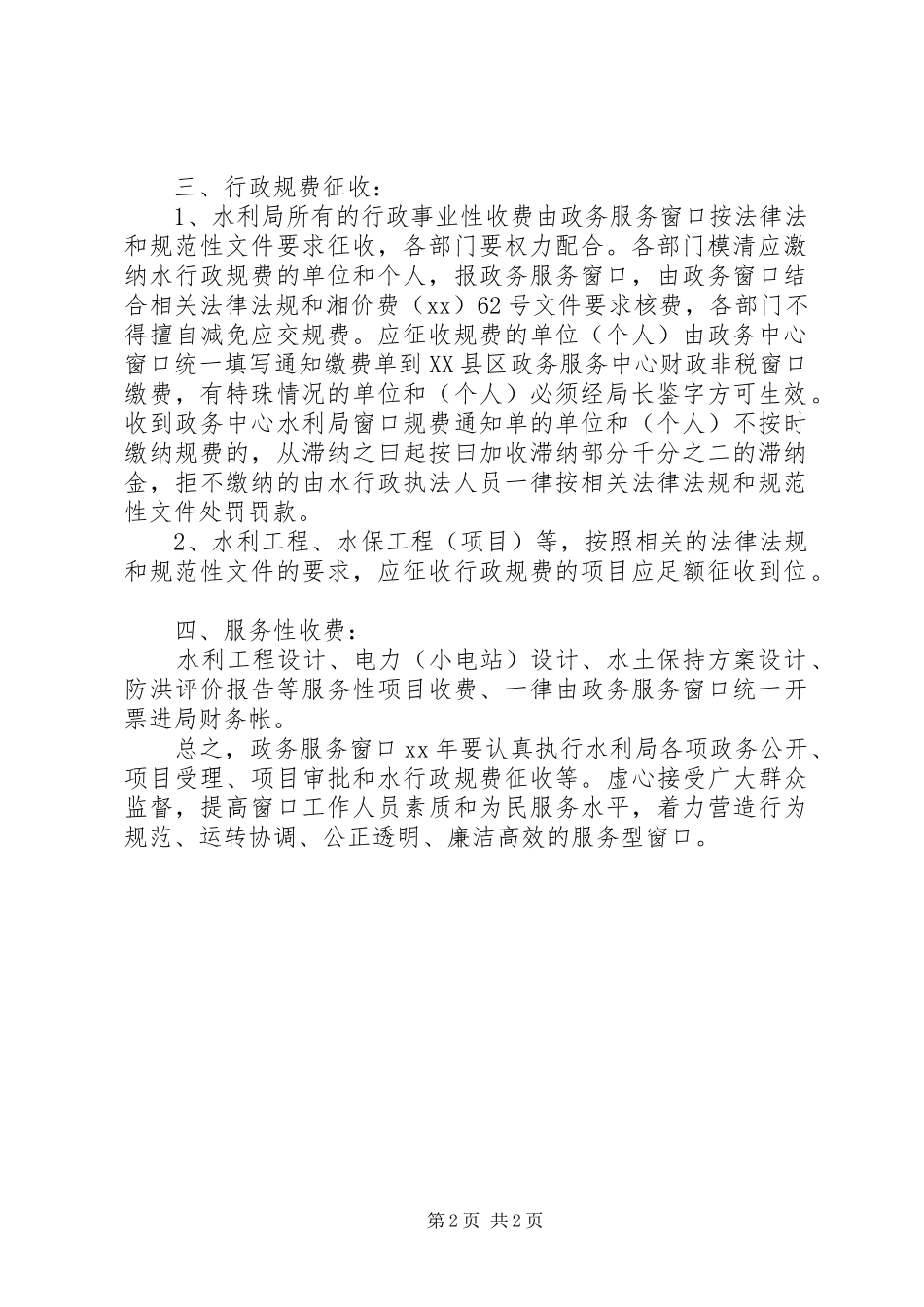 水利局政务窗口的工作计划_第2页