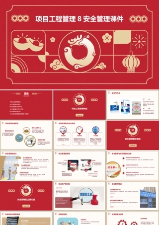 项目工程管理8安全管理课件
