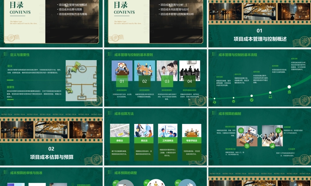 项目成本管理与控制课件