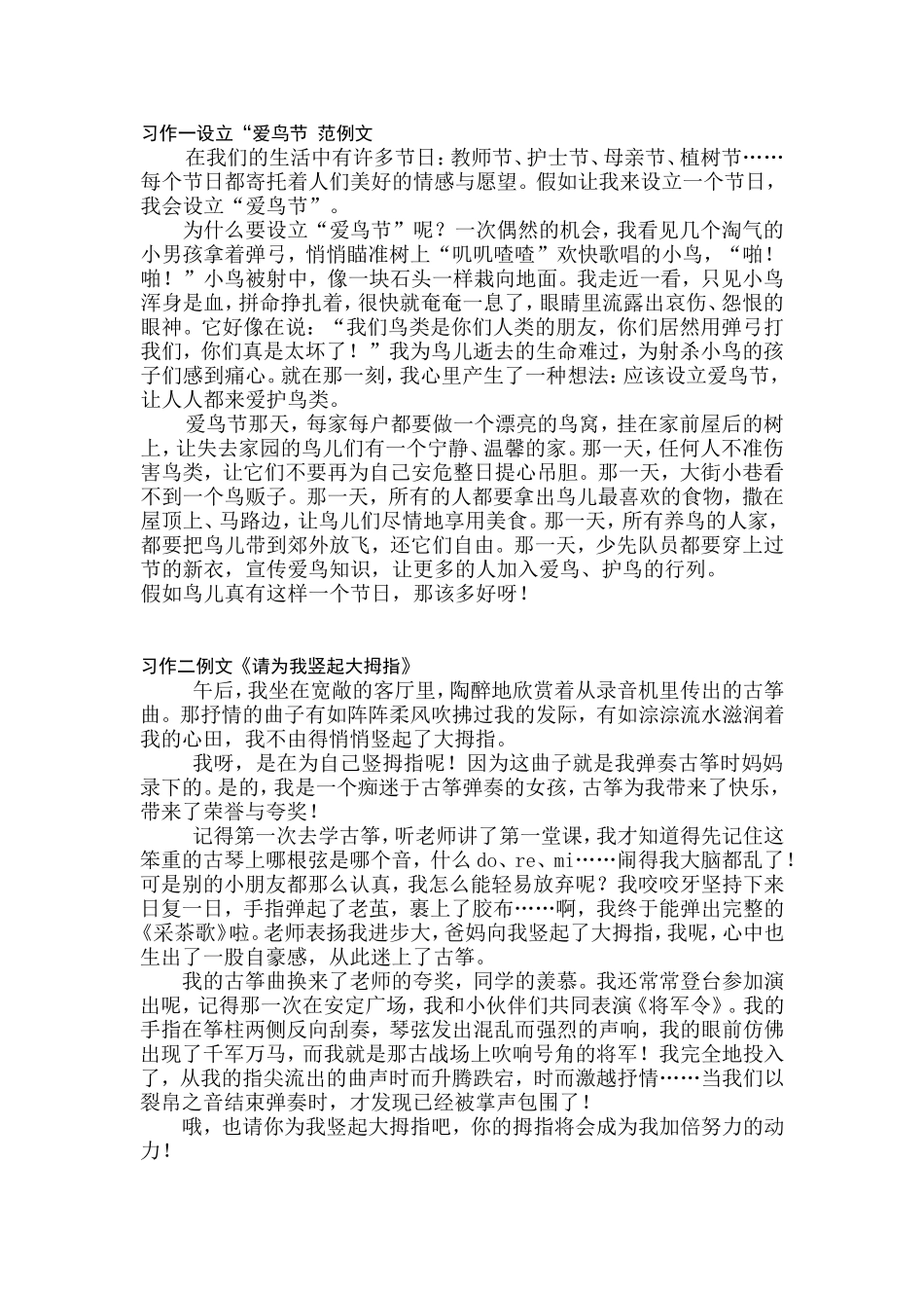 苏教版语文四年级上册单元习作范文指导1_第1页