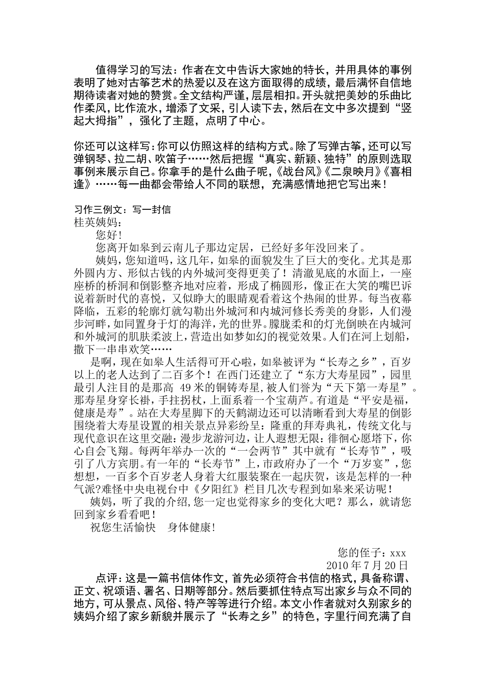 苏教版语文四年级上册单元习作范文指导1_第2页