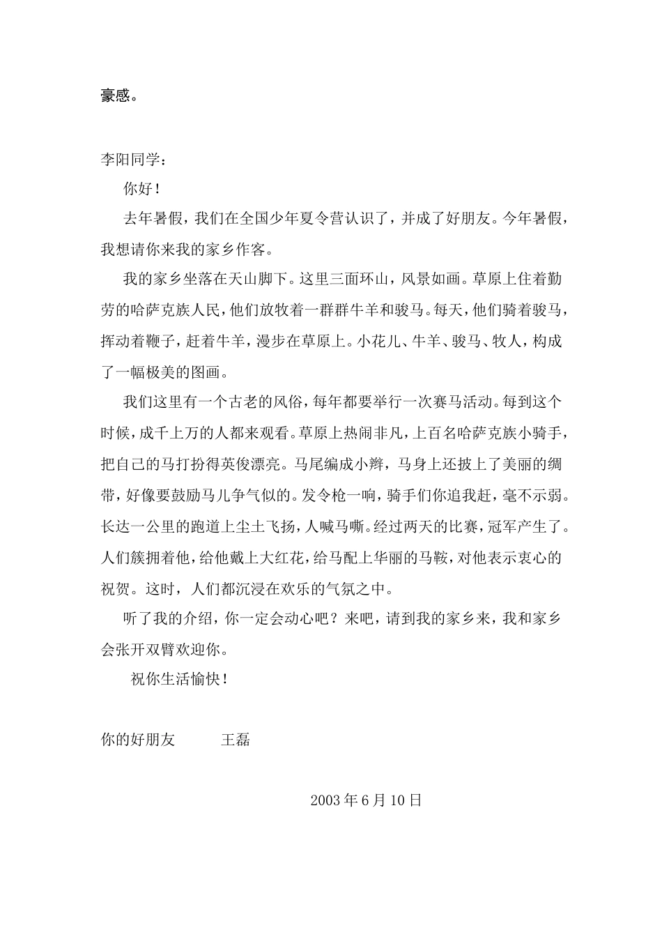 苏教版语文四年级上册单元习作范文指导1_第3页