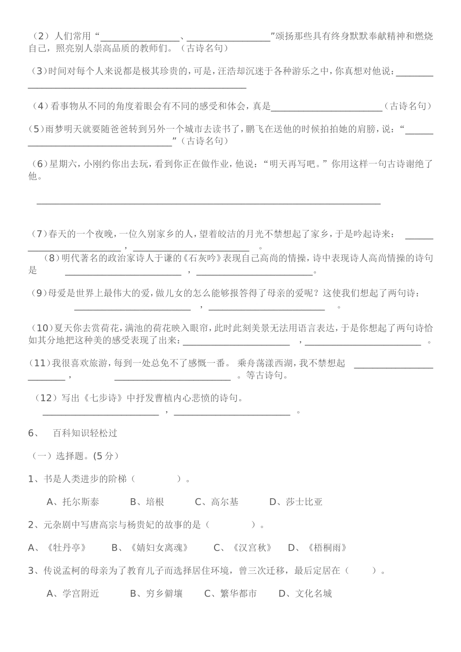 小学升学考试语文模拟试卷_第2页