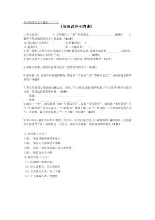 题组十二邹忌讽齐王纳谏》