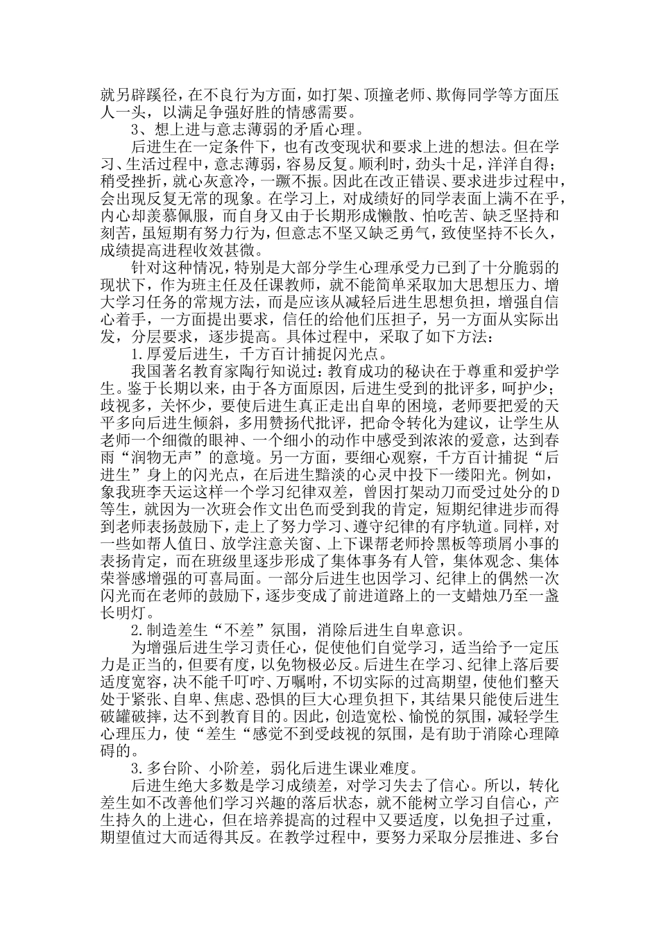 中学后进生心理障碍与消除_第2页