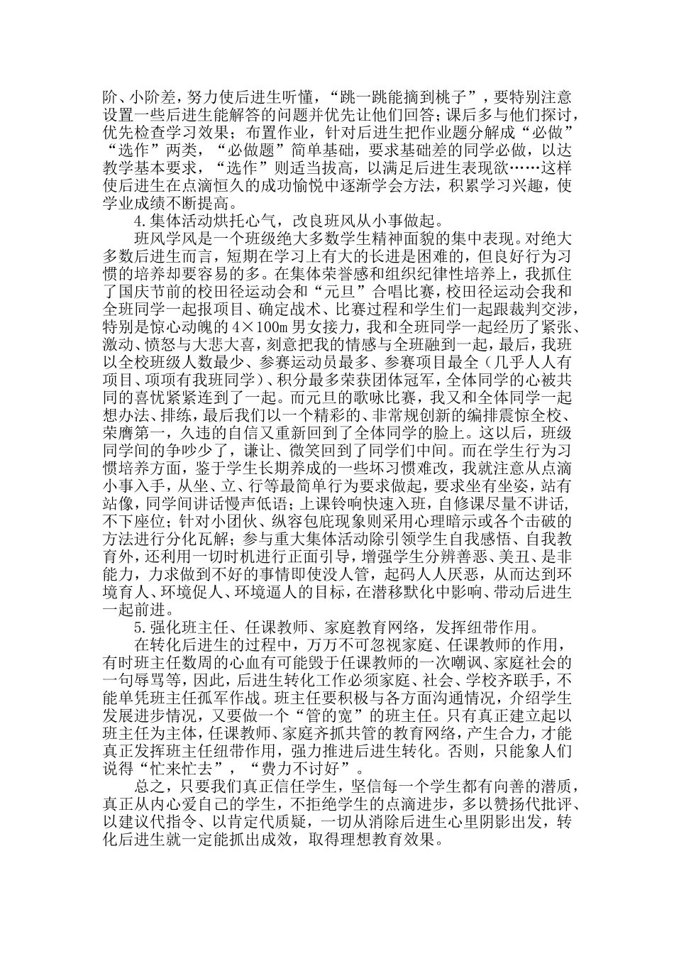 中学后进生心理障碍与消除_第3页