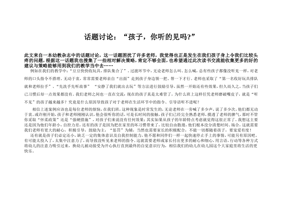 话题讨论“孩子你听的见吗？”_第1页