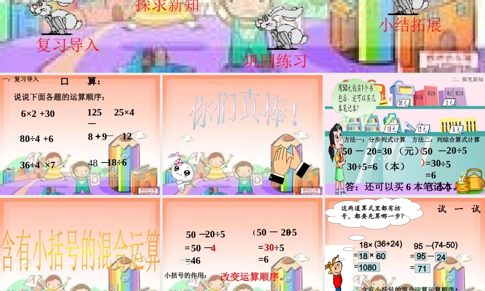 含有小括号的混合运算课件