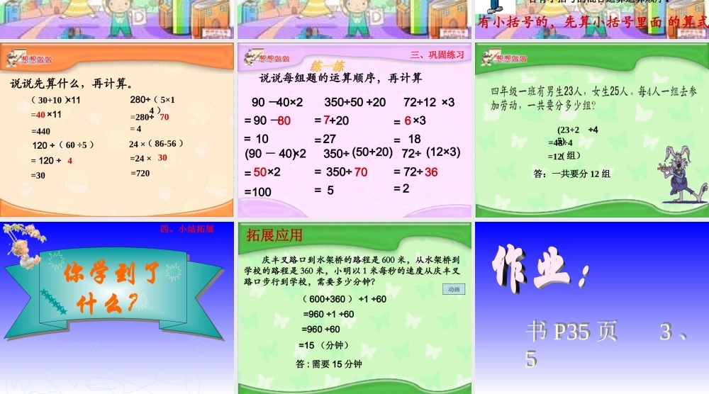 含有小括号的混合运算课件
