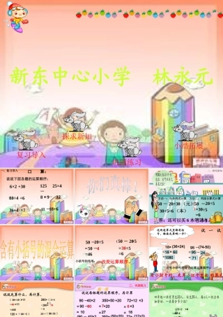 含有小括号的混合运算课件