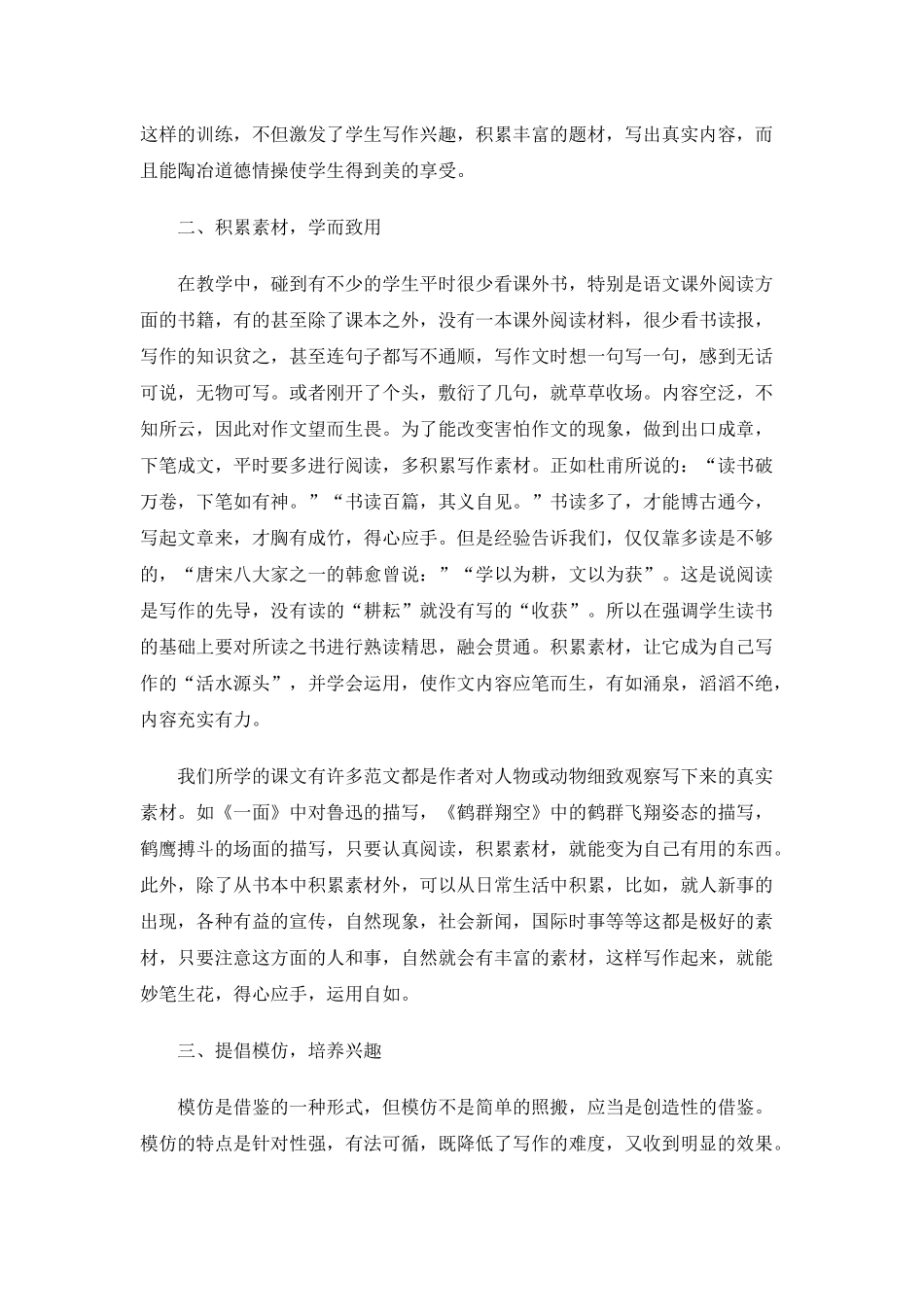 怎样提高学生的写作水平_第2页