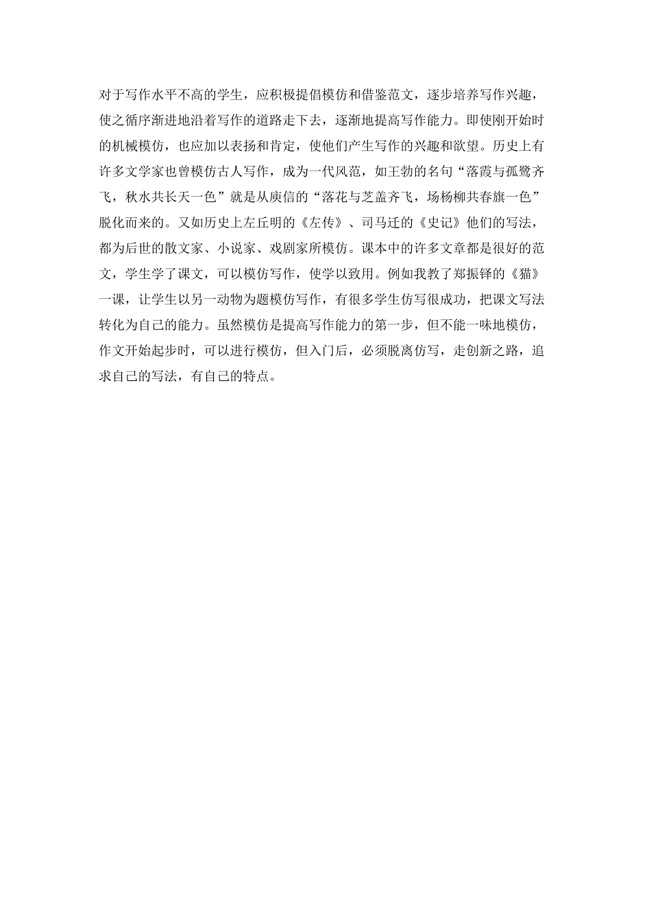 怎样提高学生的写作水平_第3页