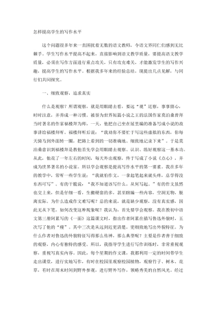 怎样提高学生的写作水平