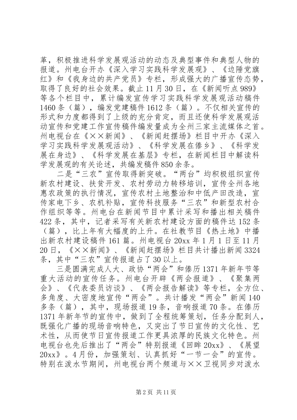 广电局工作总结和工作计划_第2页