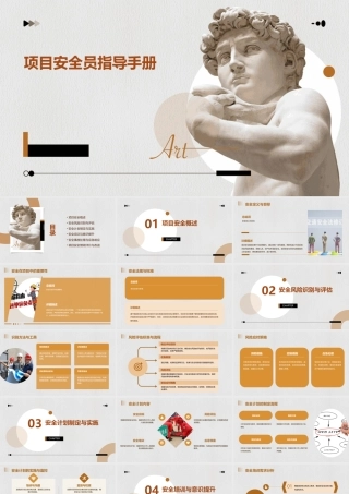 项目安全员指导手课件