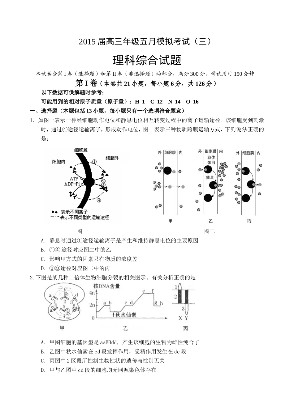 2015高考理综模拟题（4）试卷_第1页