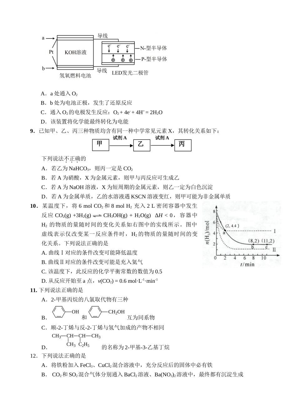 2015高考理综模拟题（4）试卷_第3页