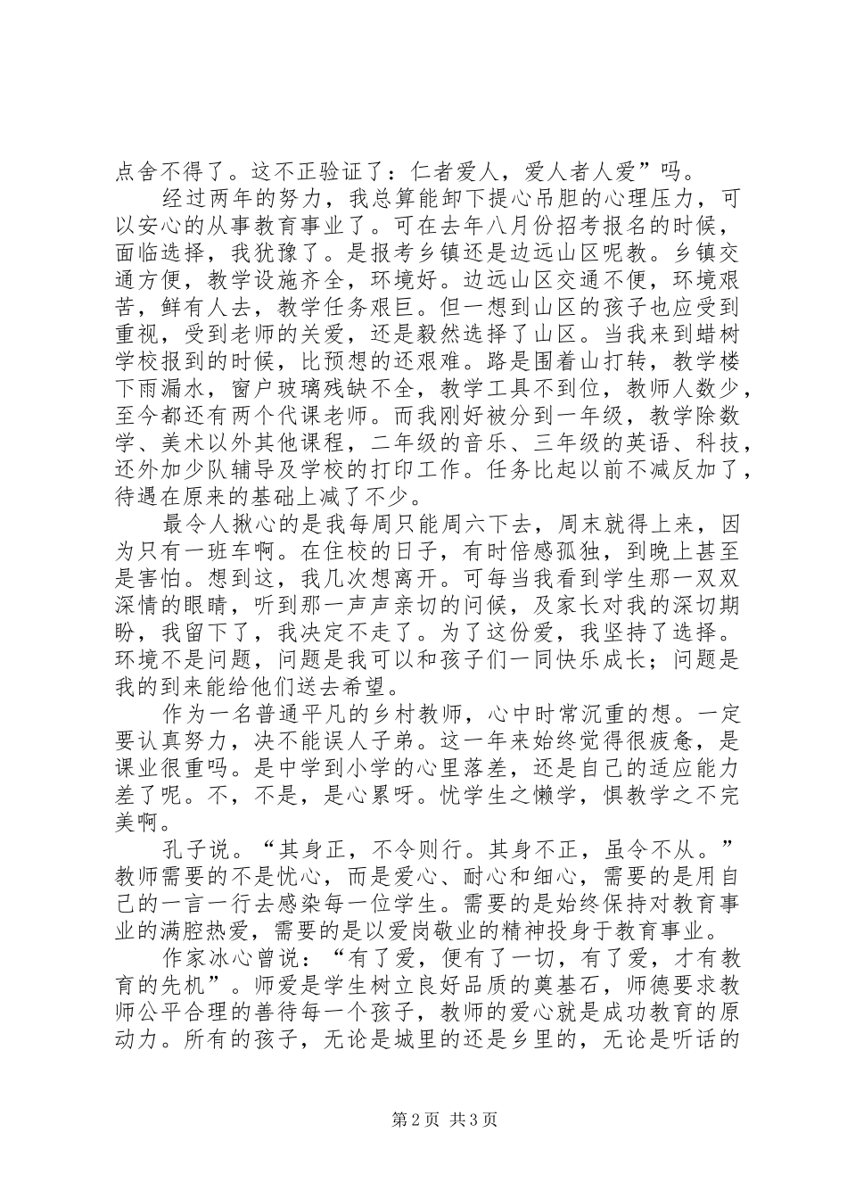 爱,让我义无返顾演讲稿范文_第2页