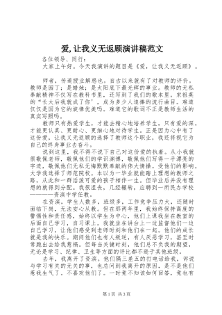 爱,让我义无返顾演讲稿范文