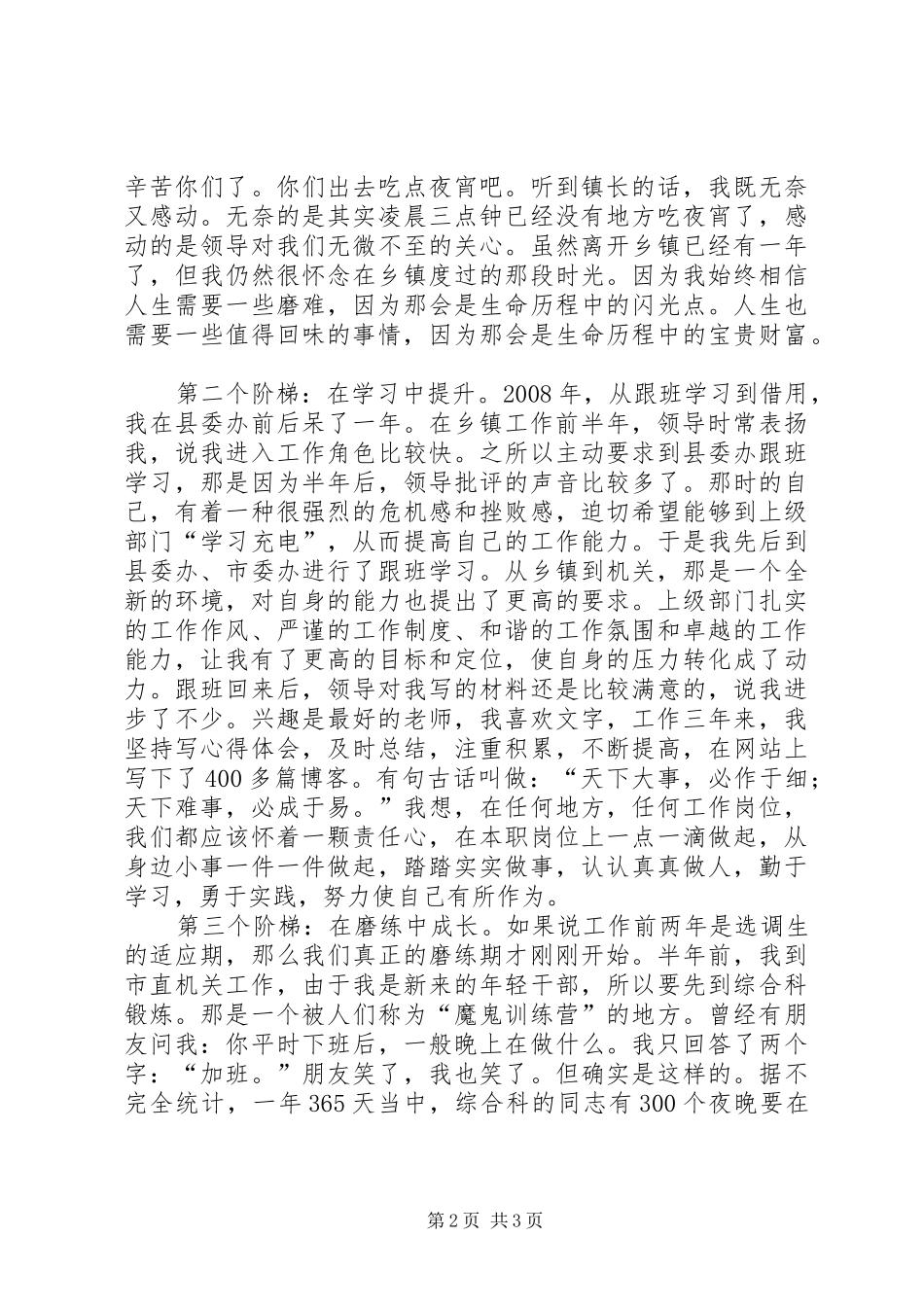 在选调生座谈会上的发言_第2页