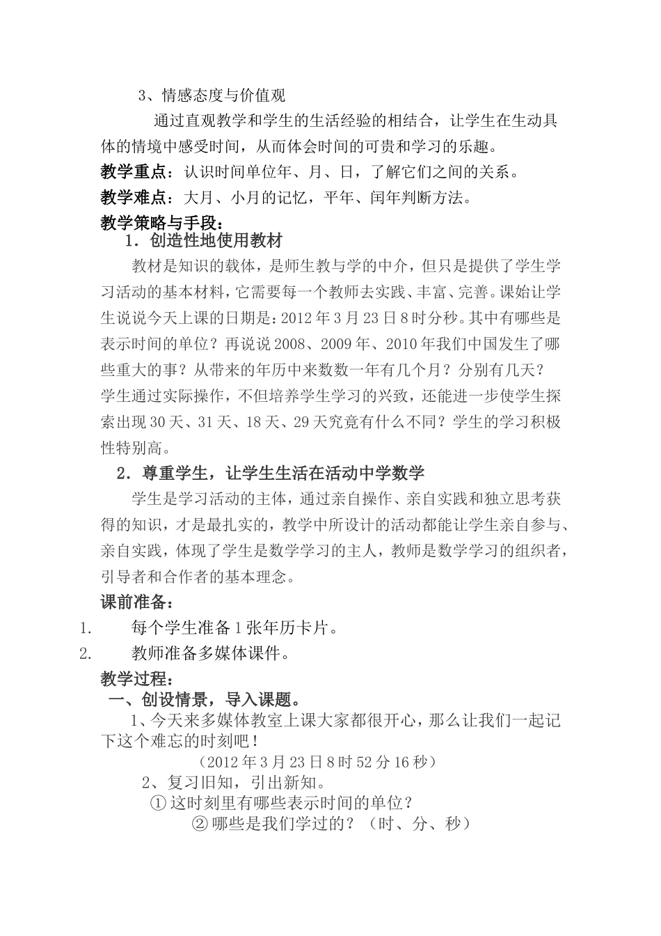 教学案例年月日_第2页