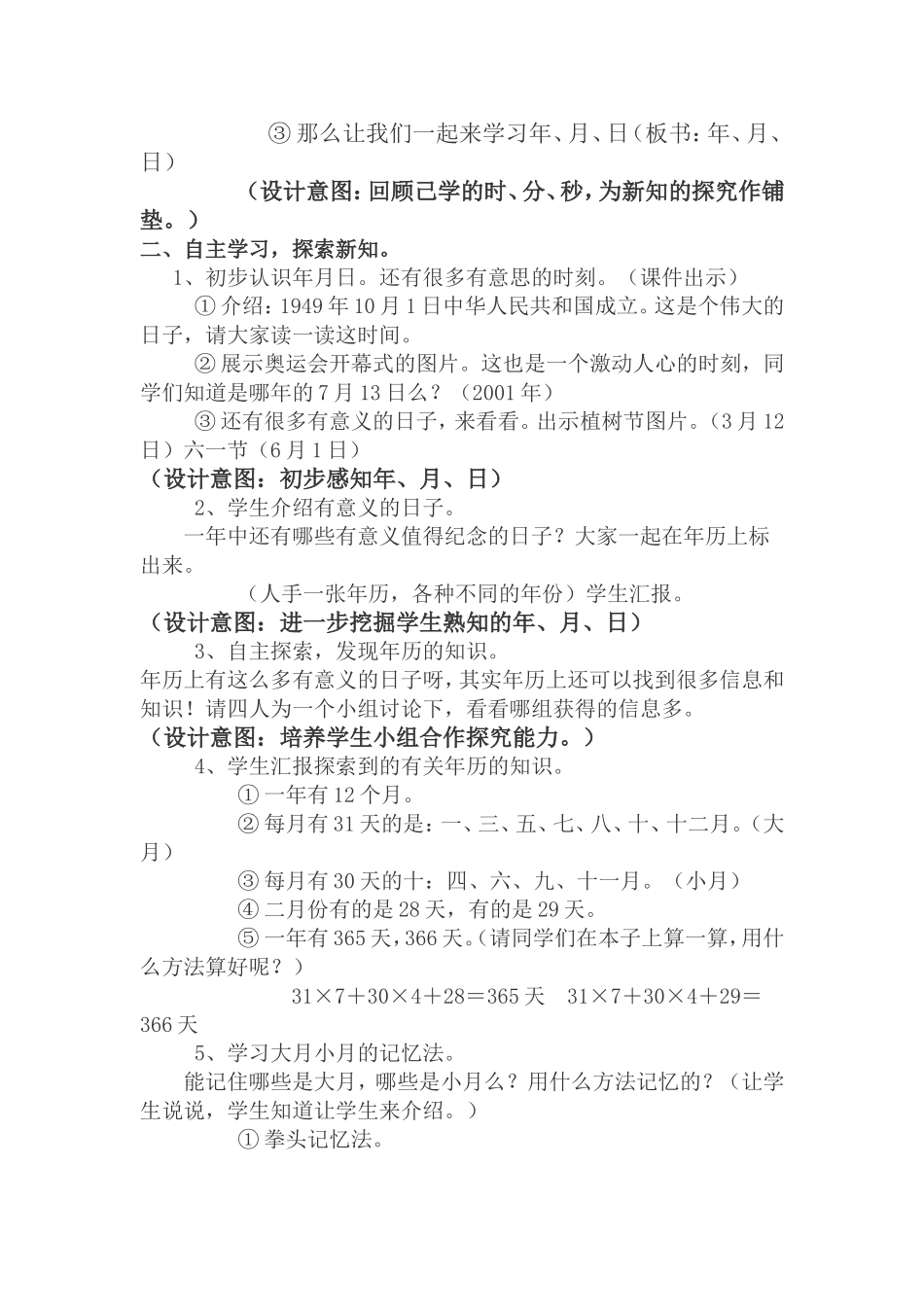 教学案例年月日_第3页