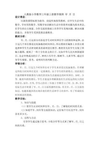 教学案例年月日