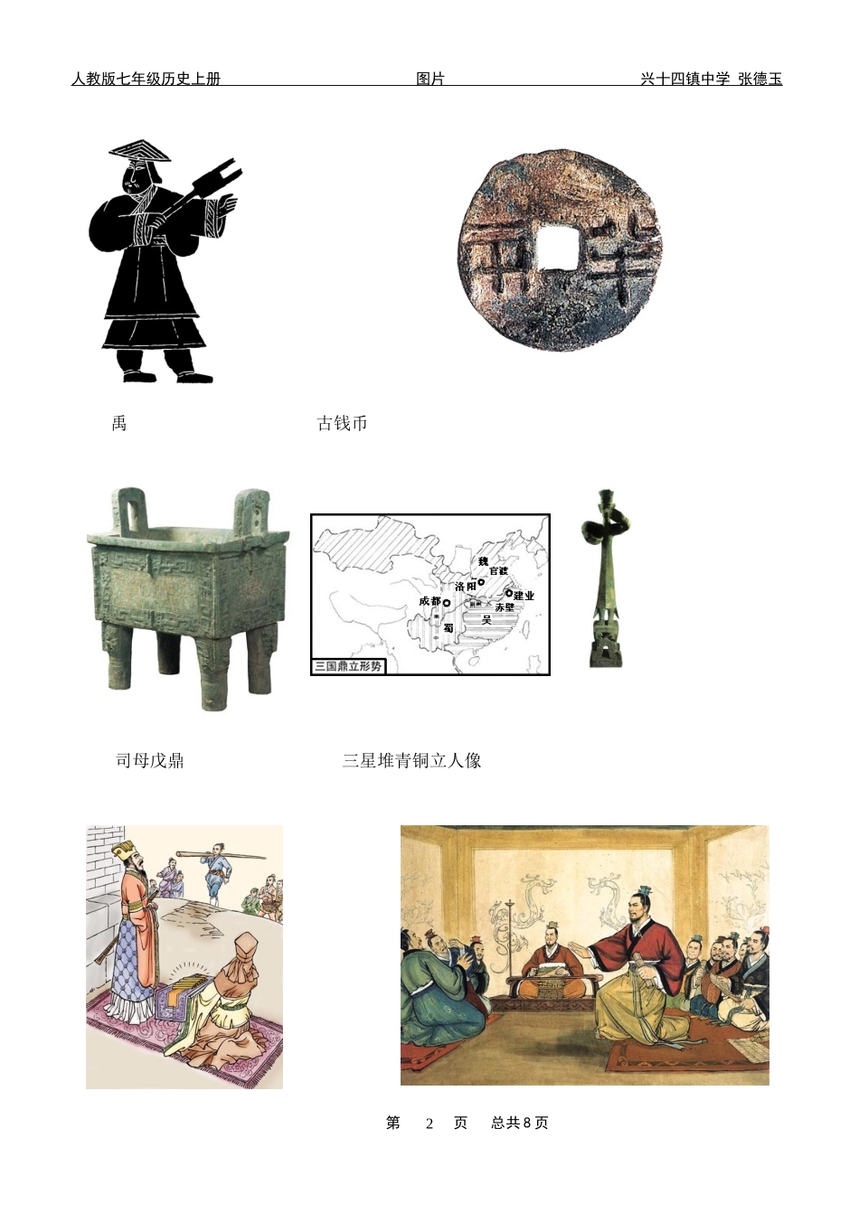 人教版七年级历史上册重要图片识记_第2页