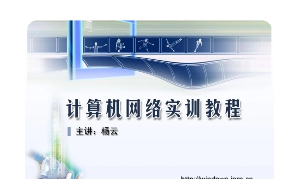 第1章虚拟机与VMwareWorkstation