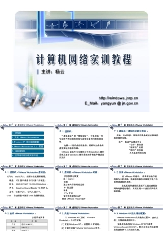 第1章虚拟机与VMwareWorkstation